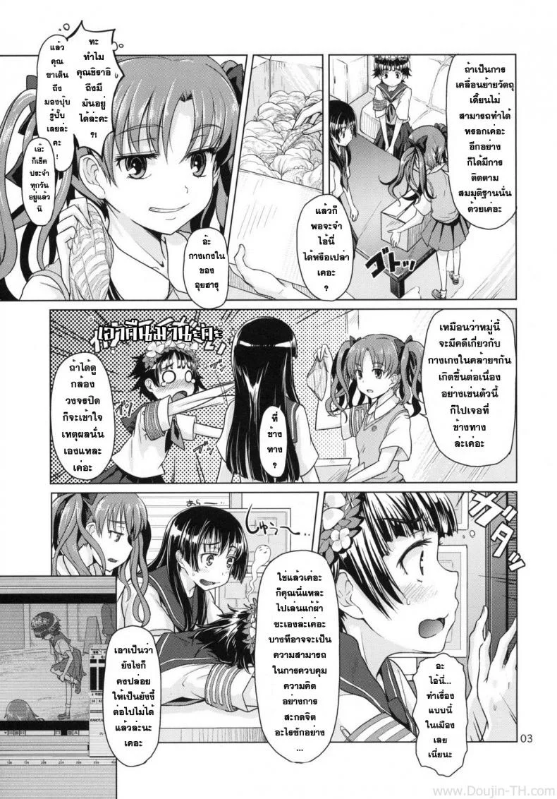 ดนตรีสะกดจิต [MMU2000 (Mishima Hiroji)] i.Saten (Toaru Kagaku no Railgun) หน้า 4