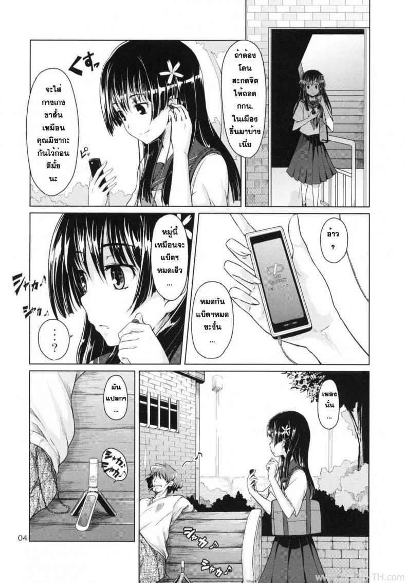 ดนตรีสะกดจิต [MMU2000 (Mishima Hiroji)] i.Saten (Toaru Kagaku no Railgun) หน้า 5