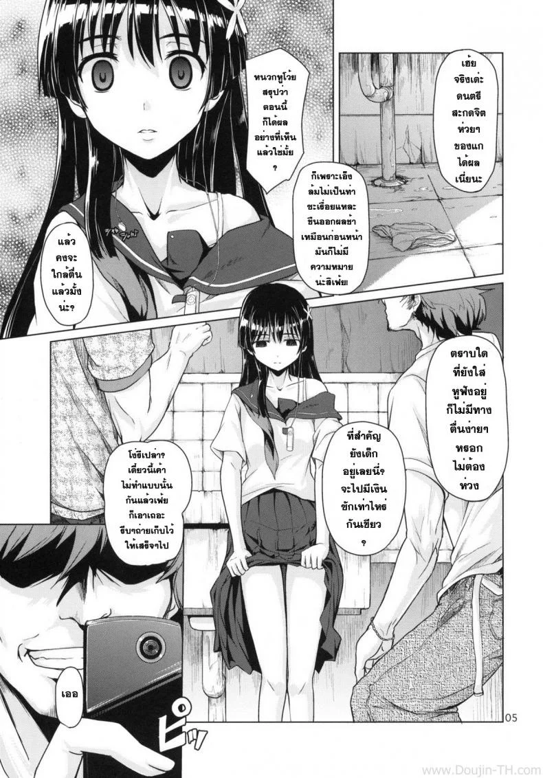 ดนตรีสะกดจิต [MMU2000 (Mishima Hiroji)] i.Saten (Toaru Kagaku no Railgun) หน้า 6