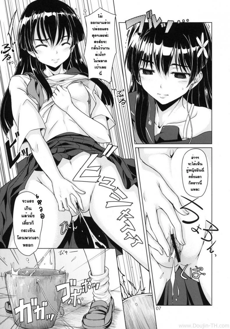 ดนตรีสะกดจิต [MMU2000 (Mishima Hiroji)] i.Saten (Toaru Kagaku no Railgun) หน้า 8