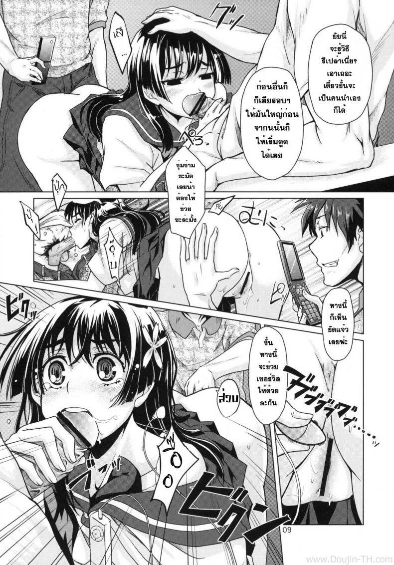 ดนตรีสะกดจิต [MMU2000 (Mishima Hiroji)] i.Saten (Toaru Kagaku no Railgun) หน้า 10