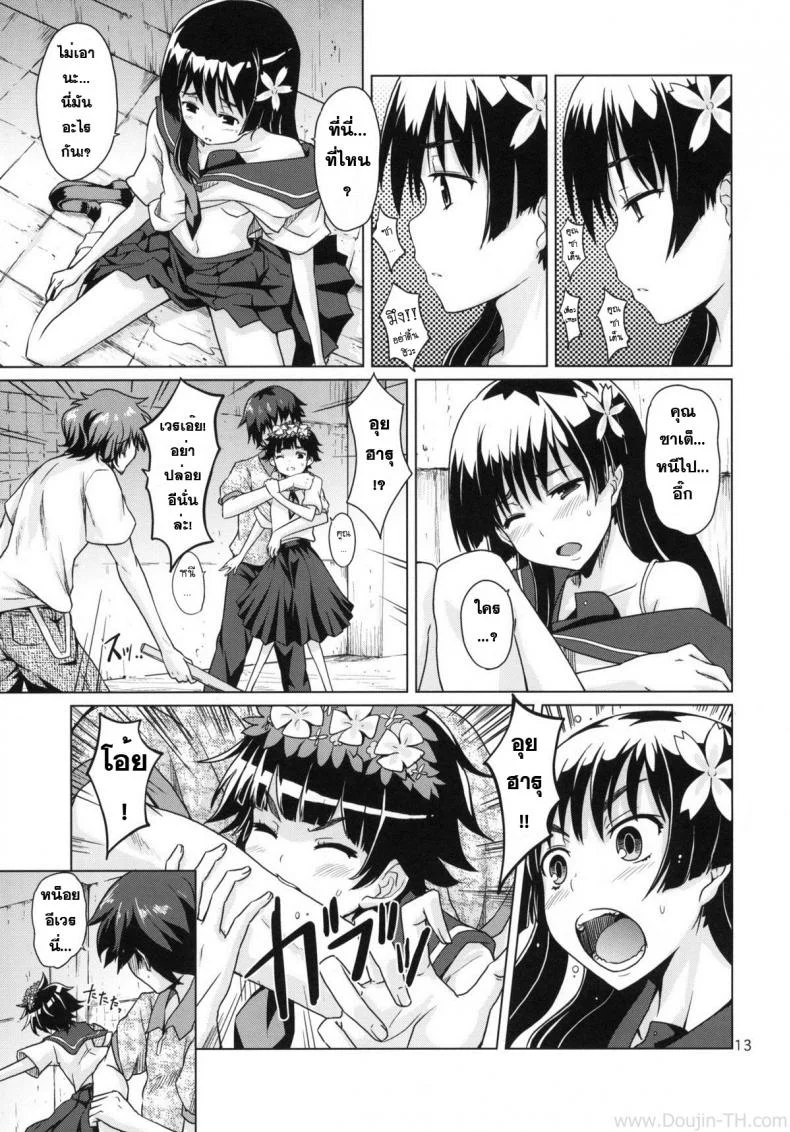 ดนตรีสะกดจิต [MMU2000 (Mishima Hiroji)] i.Saten (Toaru Kagaku no Railgun) หน้า 14