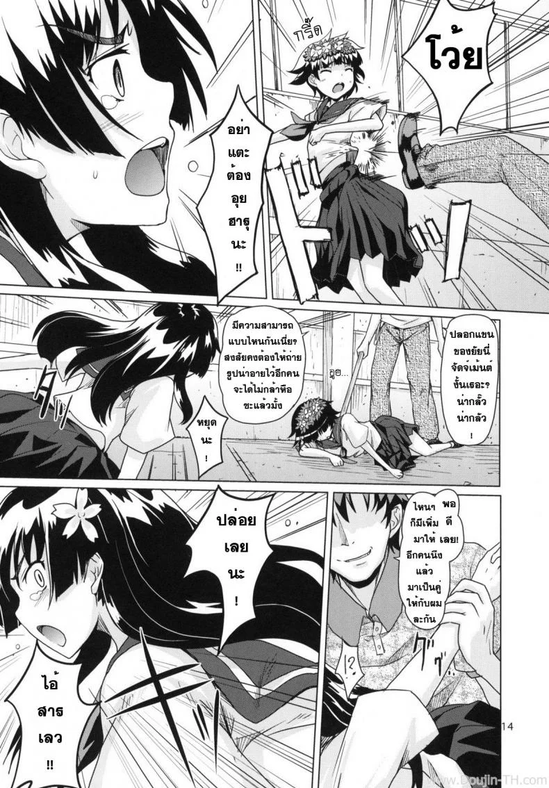 ดนตรีสะกดจิต [MMU2000 (Mishima Hiroji)] i.Saten (Toaru Kagaku no Railgun) หน้า 15