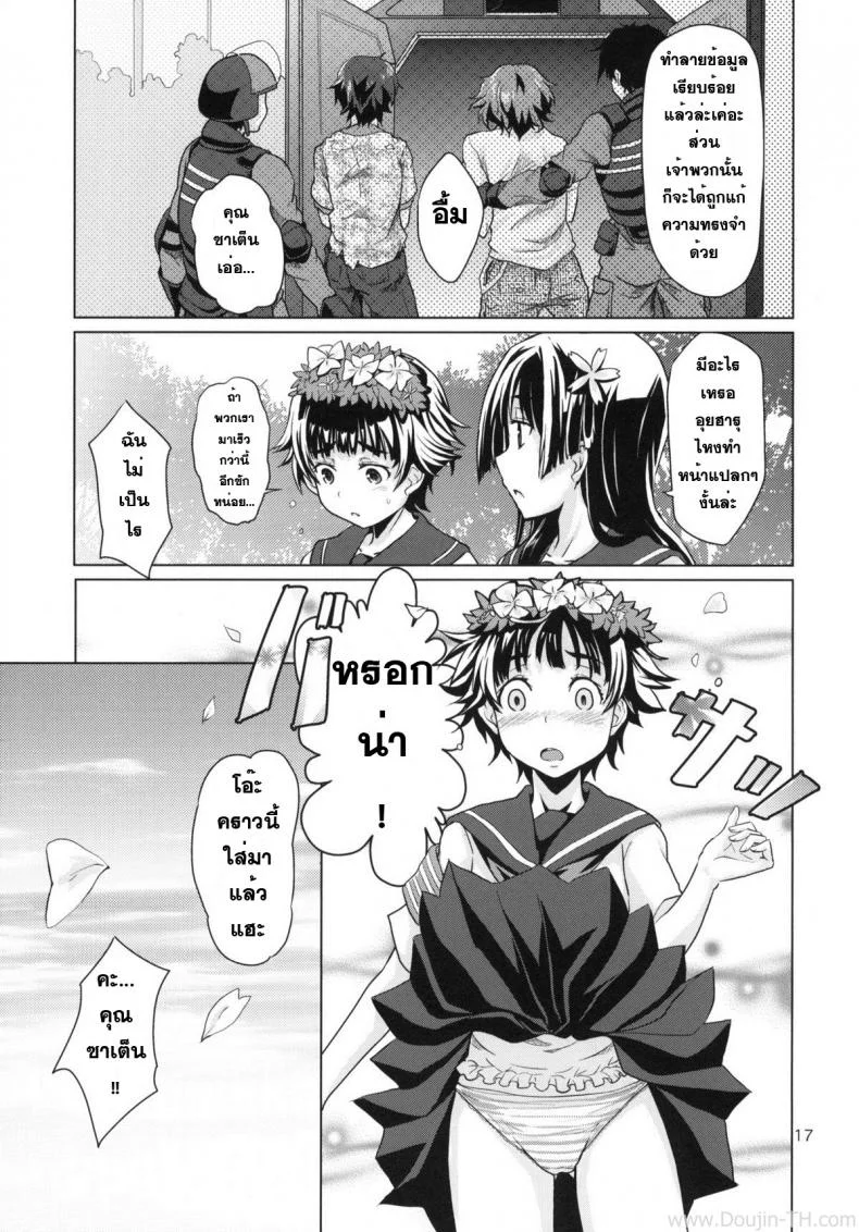 ดนตรีสะกดจิต [MMU2000 (Mishima Hiroji)] i.Saten (Toaru Kagaku no Railgun) หน้า 18