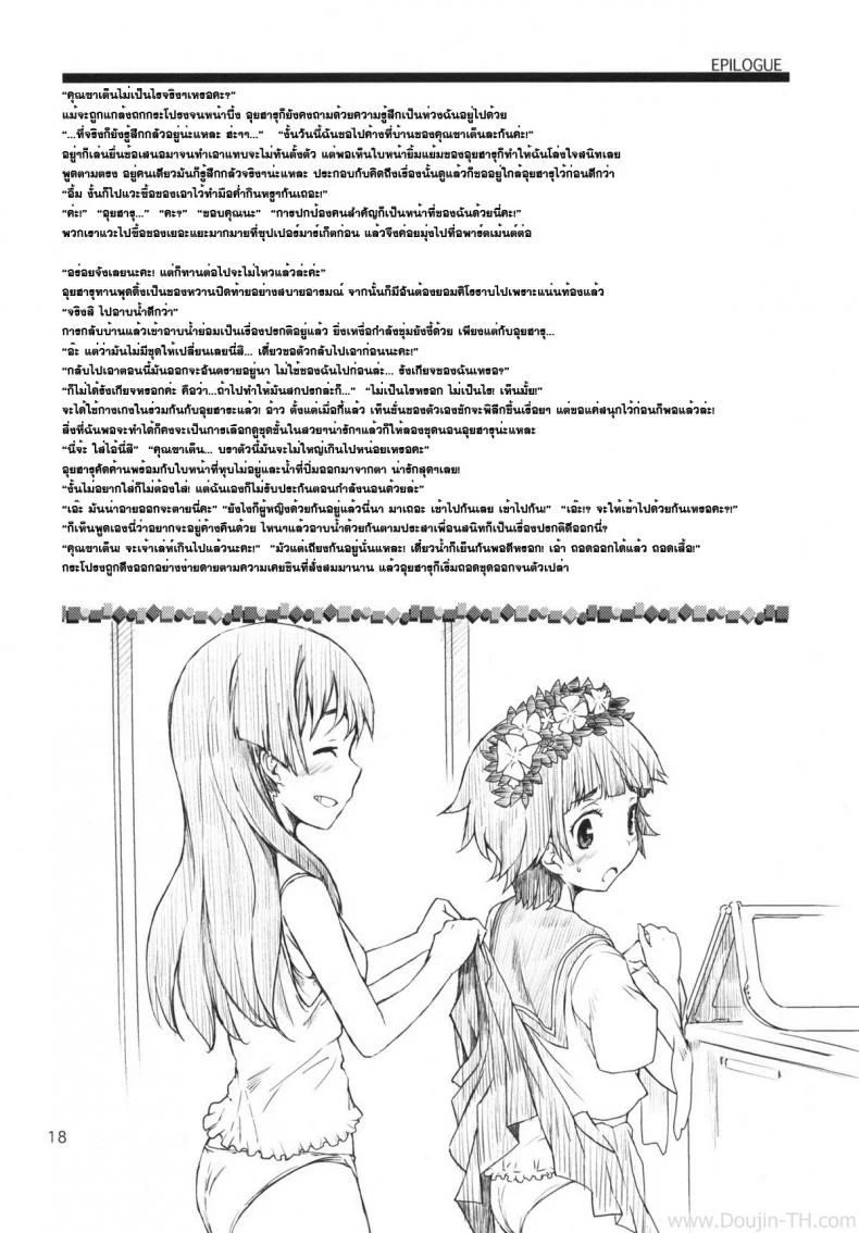 ดนตรีสะกดจิต [MMU2000 (Mishima Hiroji)] i.Saten (Toaru Kagaku no Railgun) หน้า 19