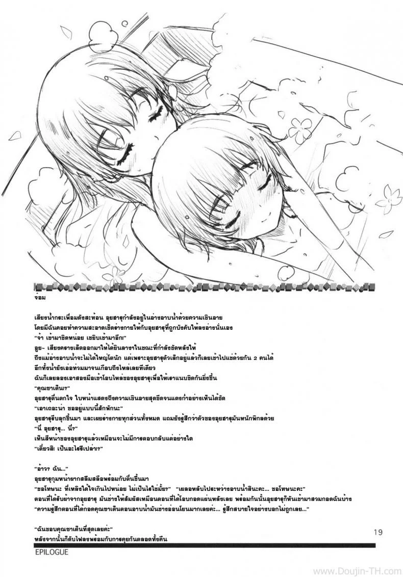 ดนตรีสะกดจิต [MMU2000 (Mishima Hiroji)] i.Saten (Toaru Kagaku no Railgun) หน้า 20