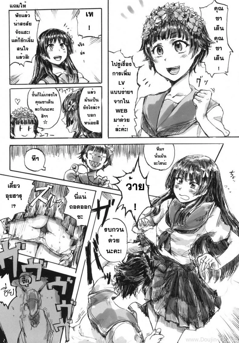 ดนตรีสะกดจิต [MMU2000 (Mishima Hiroji)] i.Saten (Toaru Kagaku no Railgun) หน้า 23