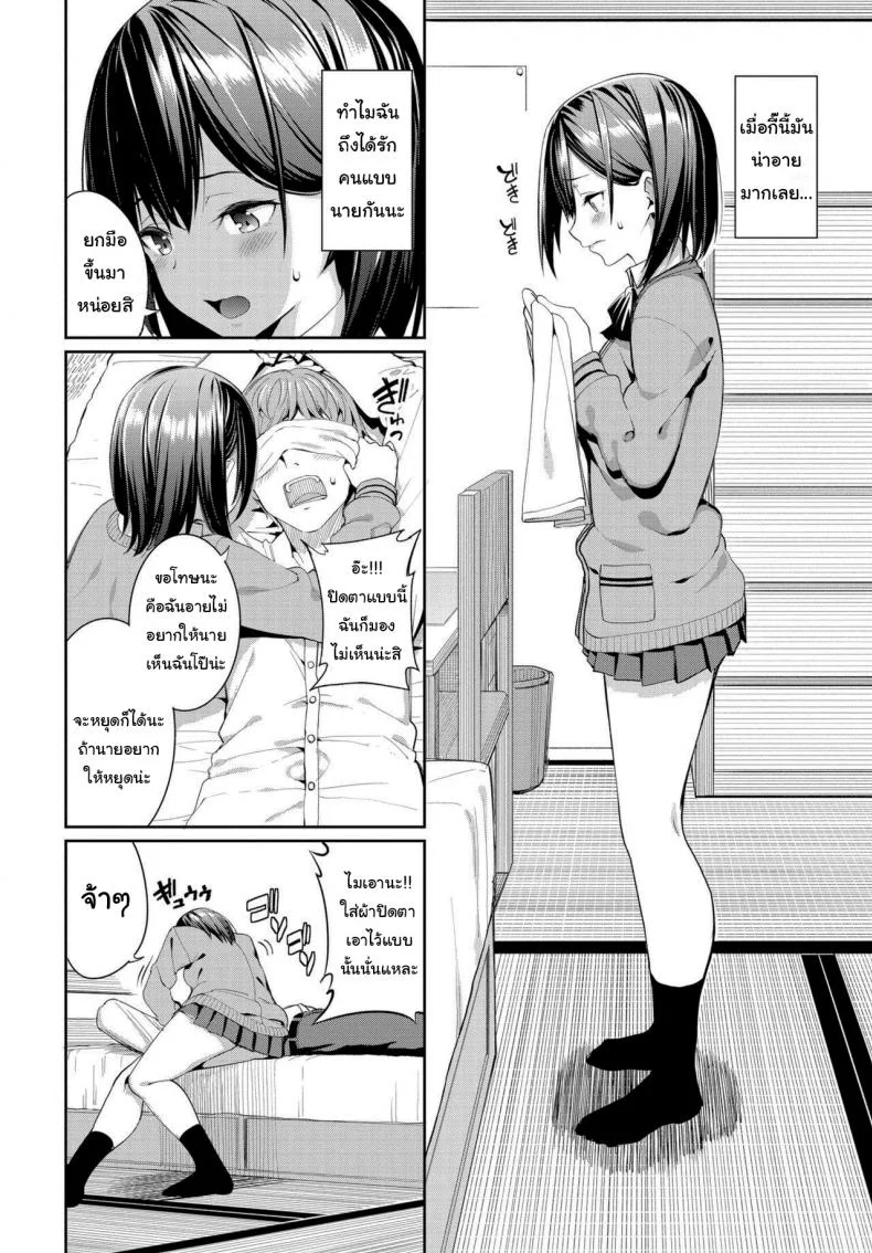 ไม่งั้นฉันจะคุกเข่าไปตลอด [Asamine Tel] Suki na Anoko to Dogezax! หน้า 4