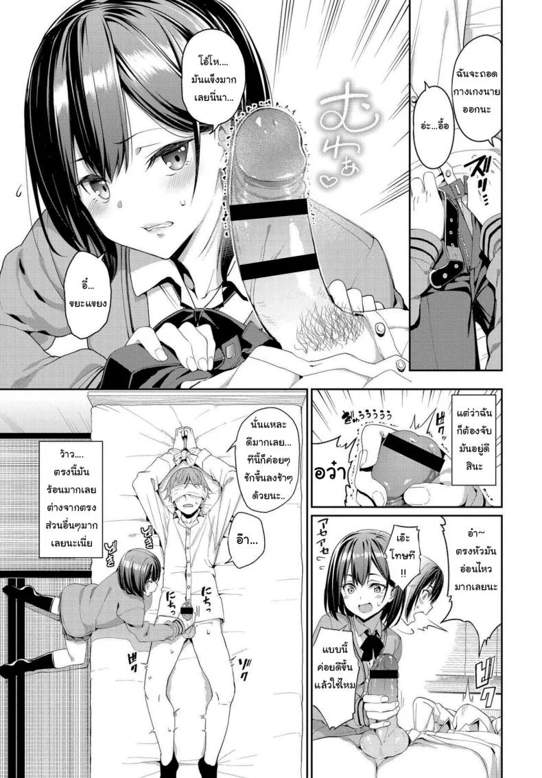 ไม่งั้นฉันจะคุกเข่าไปตลอด [Asamine Tel] Suki na Anoko to Dogezax! หน้า 5