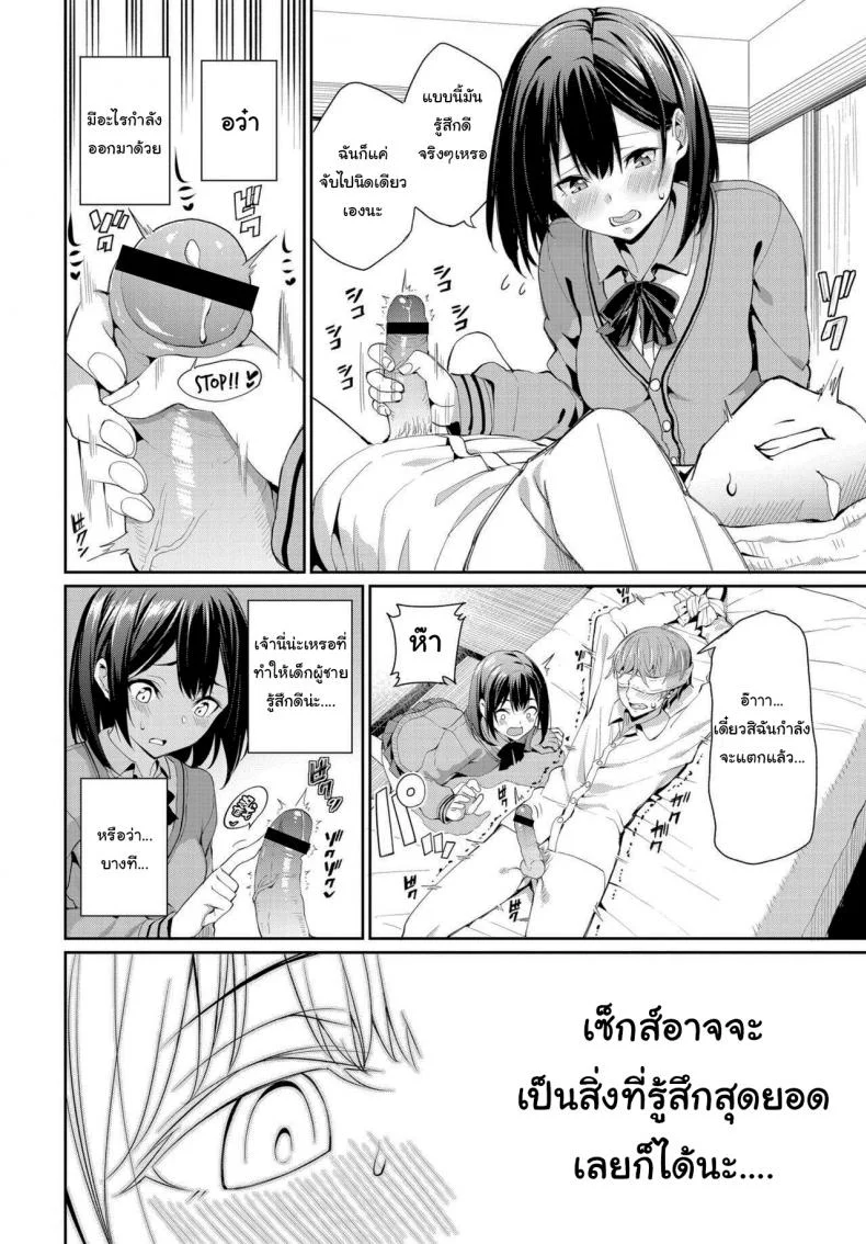 ไม่งั้นฉันจะคุกเข่าไปตลอด [Asamine Tel] Suki na Anoko to Dogezax! หน้า 6