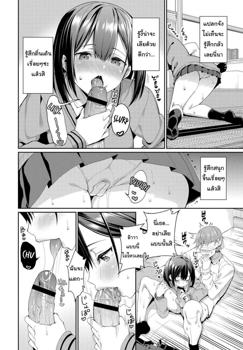 ไม่งั้นฉันจะคุกเข่าไปตลอด [Asamine Tel] Suki na Anoko to Dogezax! หน้า 8