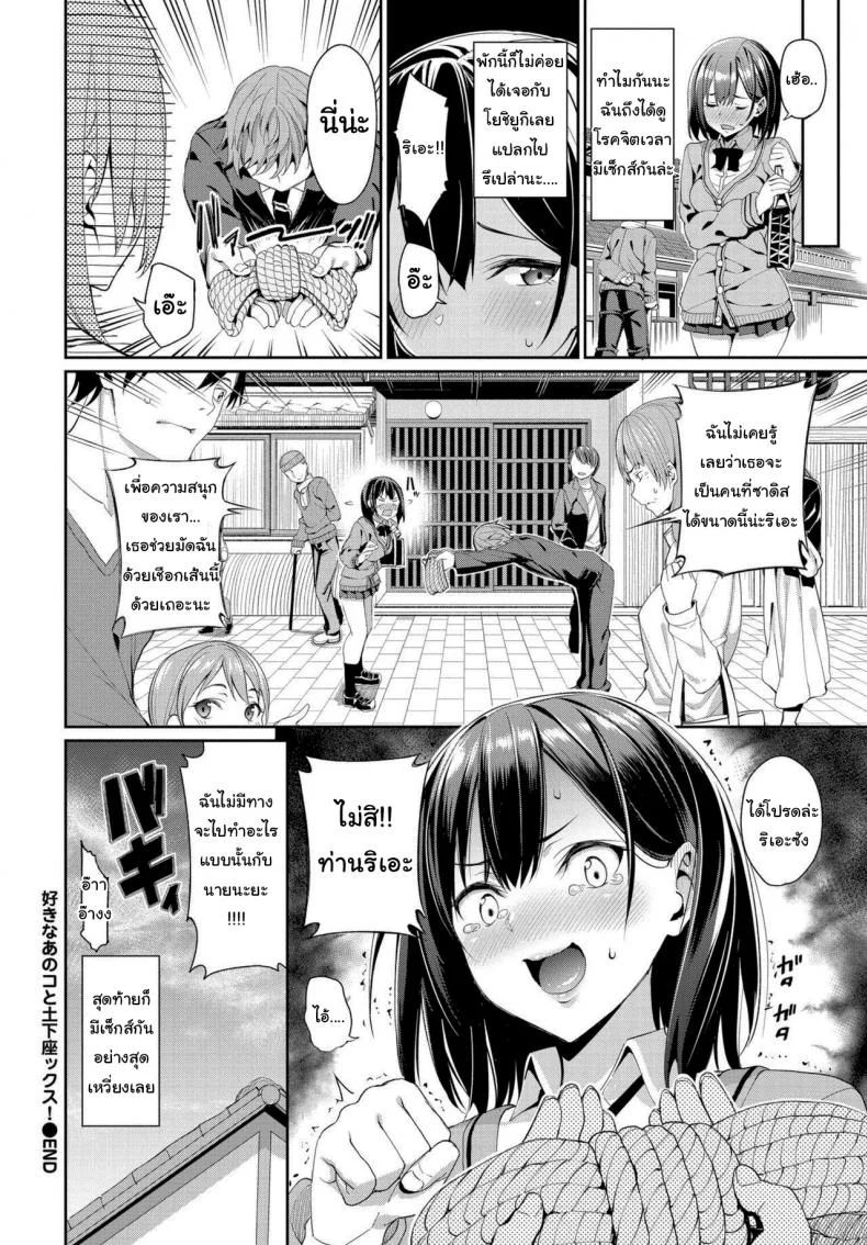 ไม่งั้นฉันจะคุกเข่าไปตลอด [Asamine Tel] Suki na Anoko to Dogezax! หน้า 20