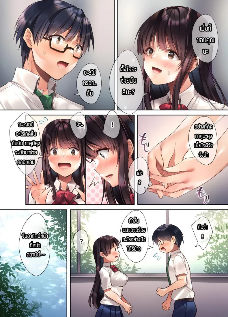 รูปถ่ายใบเดียว [Yakiniku Tabetai (Kurumi Moka)] Kuzuresaru Nichijou -Seishori Dougu to Natta Kanojo- หน้า 9