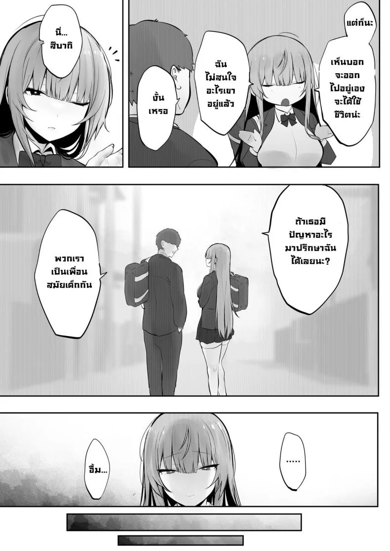 สึบากิจังโดนเอาไปแล้ว [Ofuton de Suyaa (Mitsudoue)] Netorare Ochita Tsubaki หน้า 6