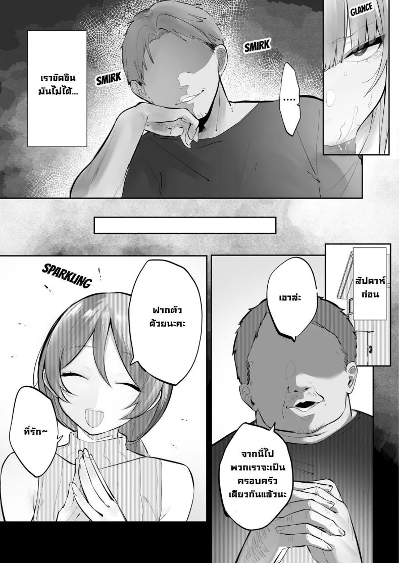 สึบากิจังโดนเอาไปแล้ว [Ofuton de Suyaa (Mitsudoue)] Netorare Ochita Tsubaki หน้า 10