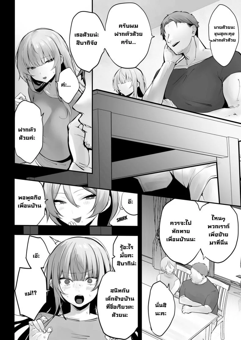สึบากิจังโดนเอาไปแล้ว [Ofuton de Suyaa (Mitsudoue)] Netorare Ochita Tsubaki หน้า 11