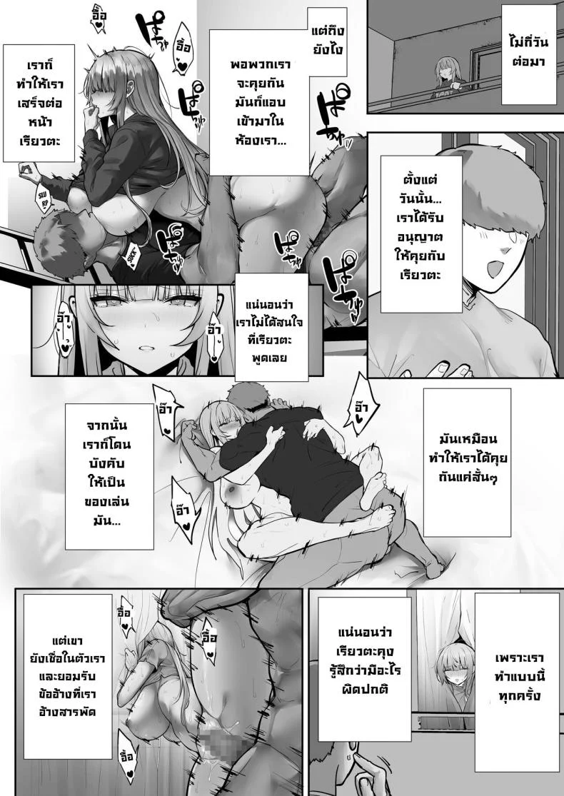 สึบากิจังโดนเอาไปแล้ว [Ofuton de Suyaa (Mitsudoue)] Netorare Ochita Tsubaki หน้า 49