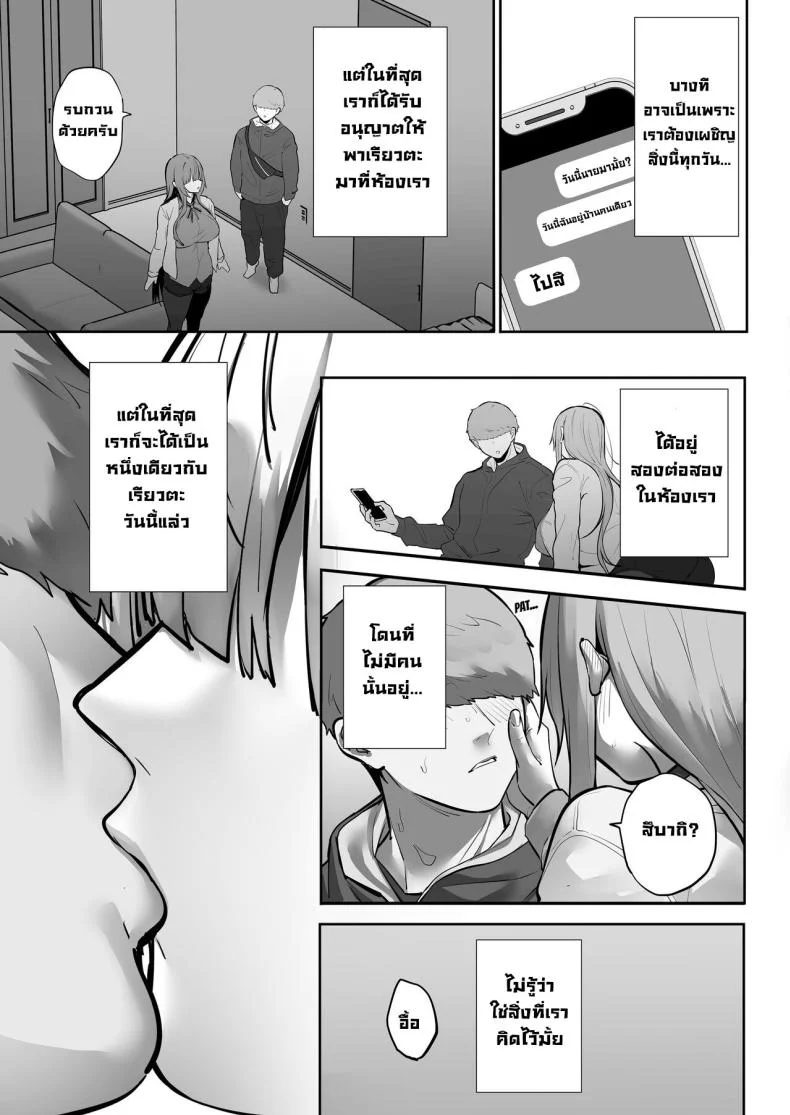 สึบากิจังโดนเอาไปแล้ว [Ofuton de Suyaa (Mitsudoue)] Netorare Ochita Tsubaki หน้า 50