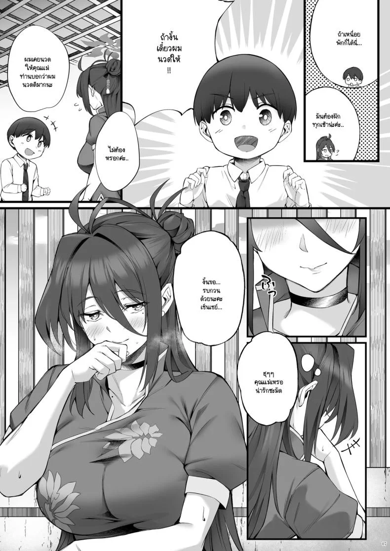 นวดถึงใจ ส่งไปสวรรค์ (Naha 78, Yasuda K)  (Blue Archive) หน้า 6
