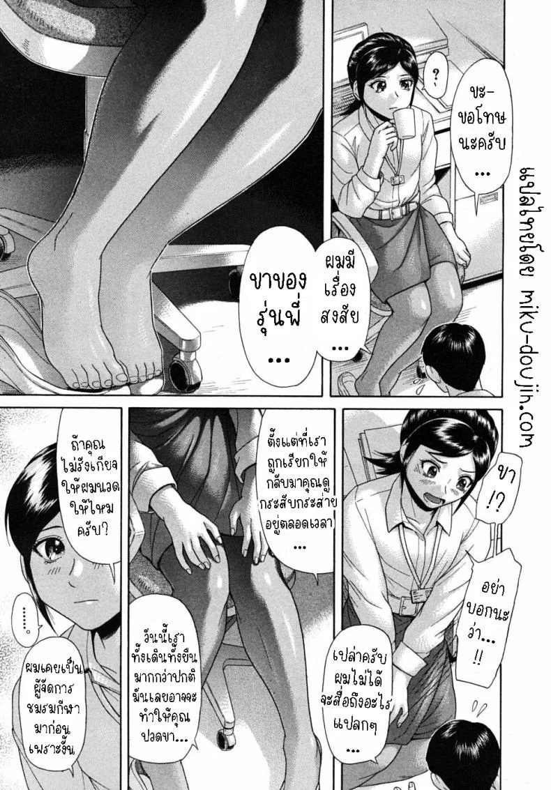 ขาเธอช่างงดงาม [Futokorogatana] Omiashi  Her Leg หน้า 7