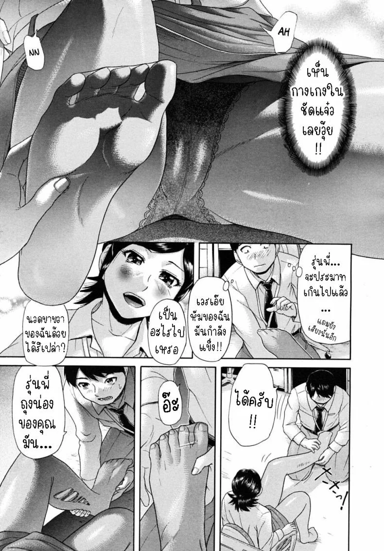 ขาเธอช่างงดงาม [Futokorogatana] Omiashi  Her Leg หน้า 9