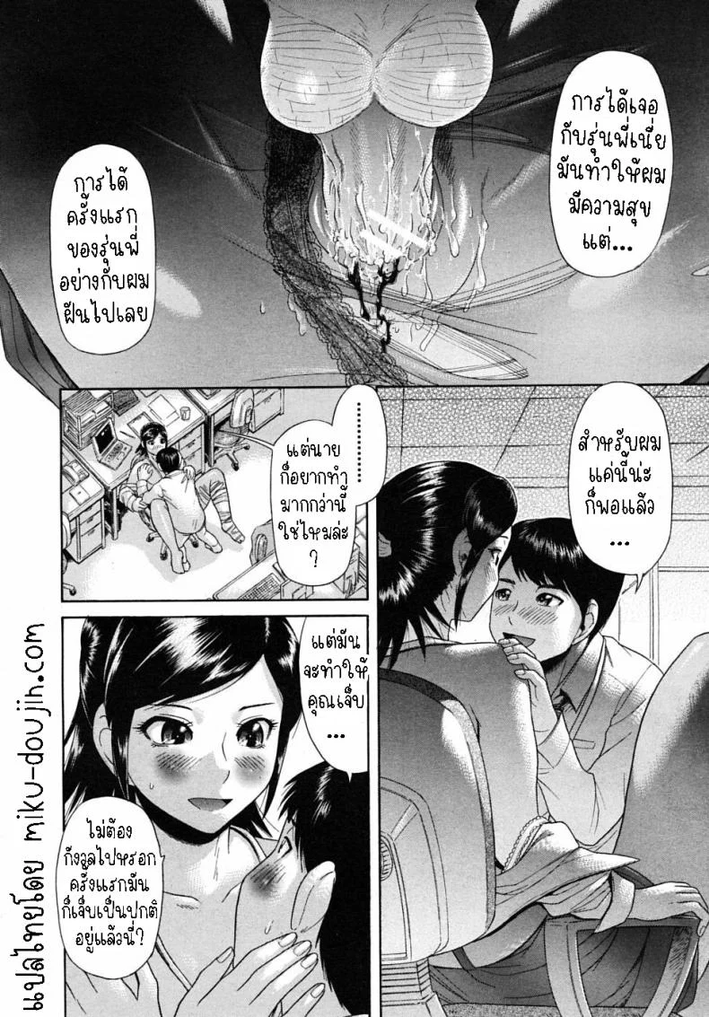 ขาเธอช่างงดงาม [Futokorogatana] Omiashi  Her Leg หน้า 28