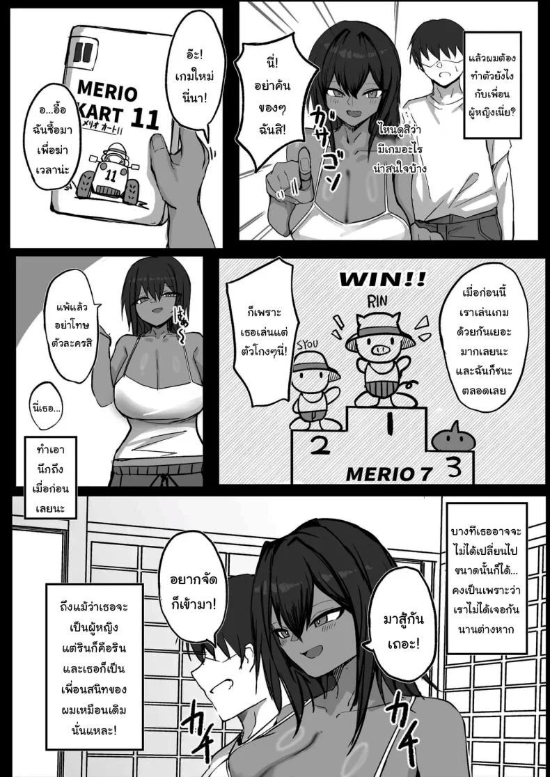 เพื่อนของผมไม่ใช่ผู้ชายหรอกเหรอ [Dark Angel] Sex With My Tanned Busty Friend Who I Used To Think Was A Guy หน้า 7