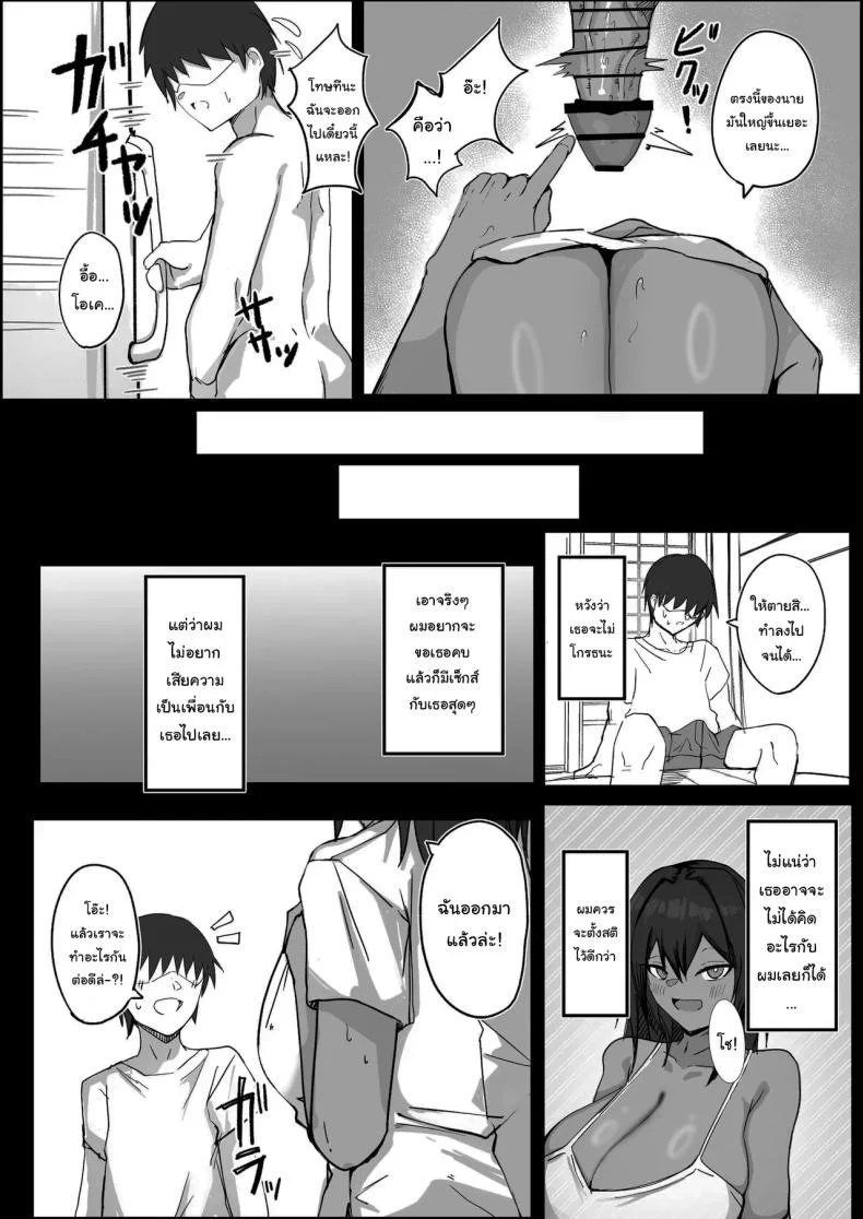 เพื่อนของผมไม่ใช่ผู้ชายหรอกเหรอ [Dark Angel] Sex With My Tanned Busty Friend Who I Used To Think Was A Guy หน้า 15