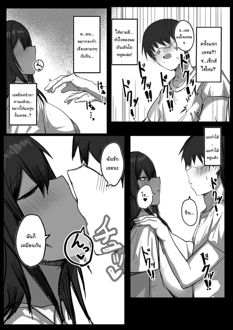 เพื่อนของผมไม่ใช่ผู้ชายหรอกเหรอ [Dark Angel] Sex With My Tanned Busty Friend Who I Used To Think Was A Guy หน้า 20