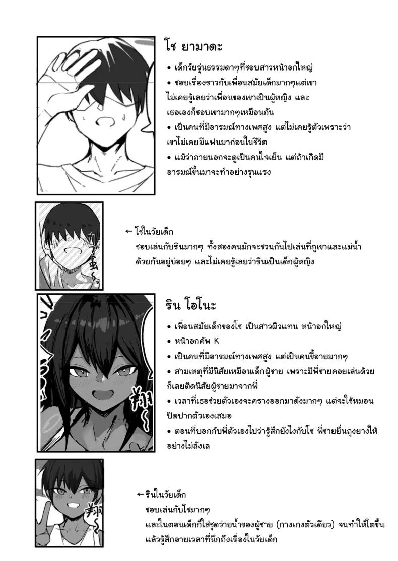 เพื่อนของผมไม่ใช่ผู้ชายหรอกเหรอ [Dark Angel] Sex With My Tanned Busty Friend Who I Used To Think Was A Guy หน้า 40
