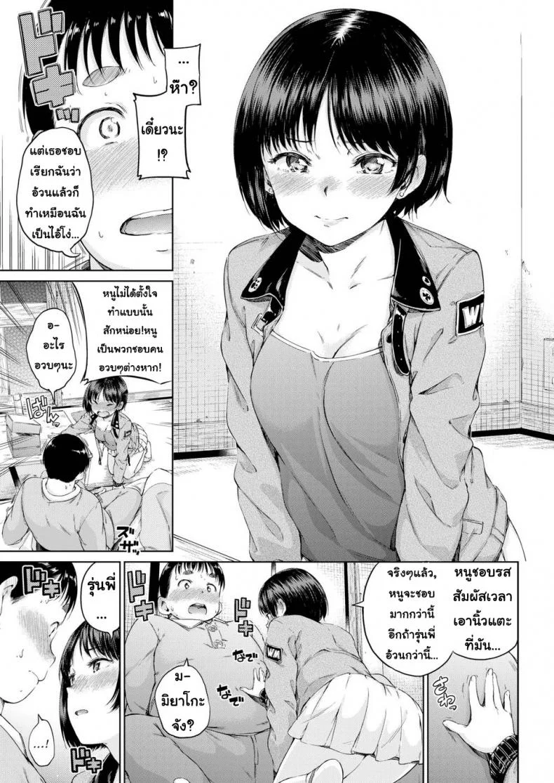 ชอบกอดหุ่นแบบเธอ [Hamao] Hug!! หน้า 5