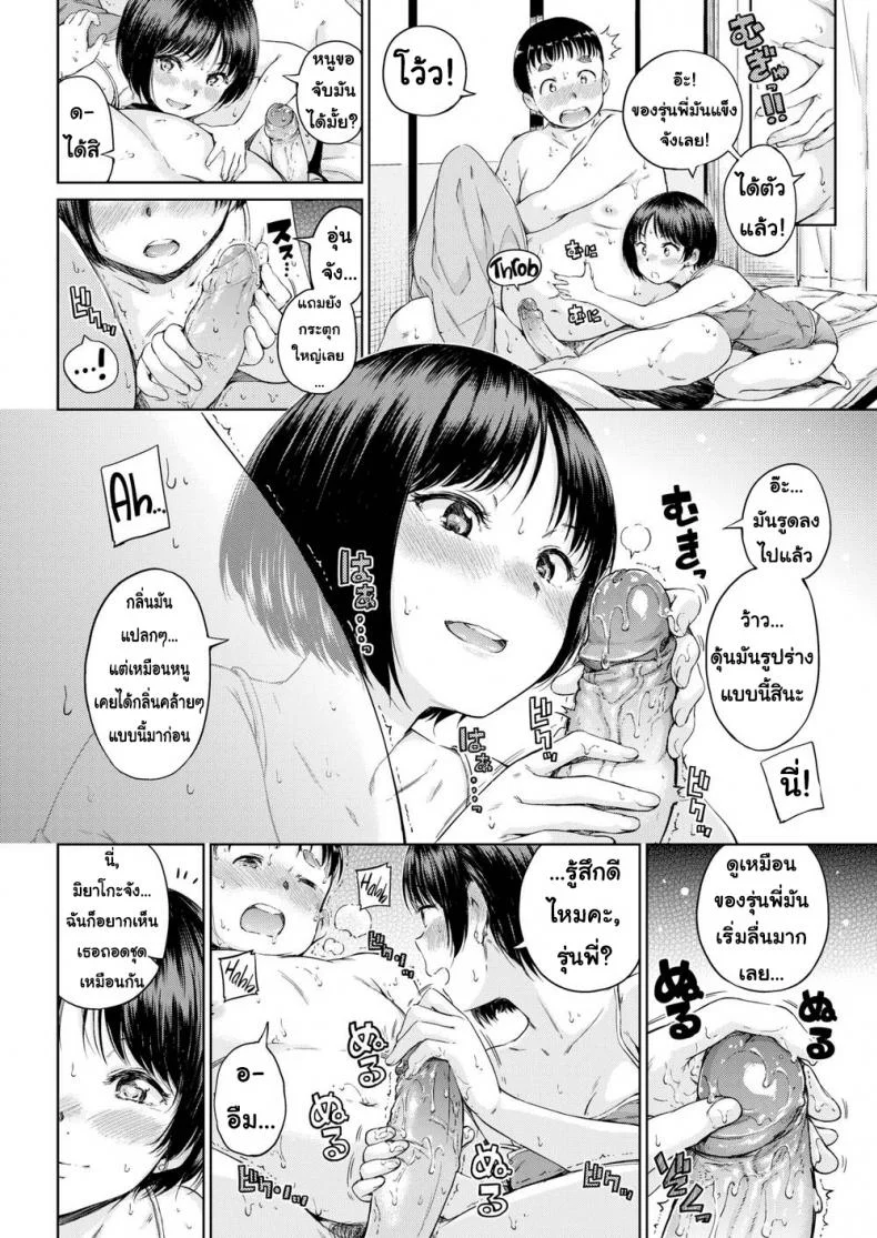 ชอบกอดหุ่นแบบเธอ [Hamao] Hug!! หน้า 8