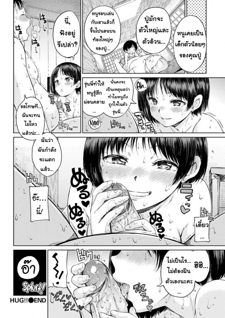 ชอบกอดหุ่นแบบเธอ [Hamao] Hug!! หน้า 16