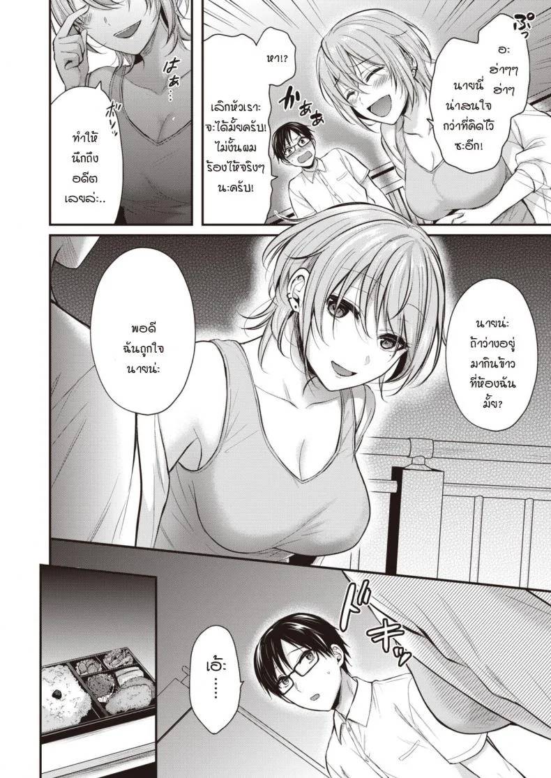 ความจริงจังกับชีวิต และความไม่จริงจังกับชีวิต [Pei] Majime-kun to Fumajime-san หน้า 4