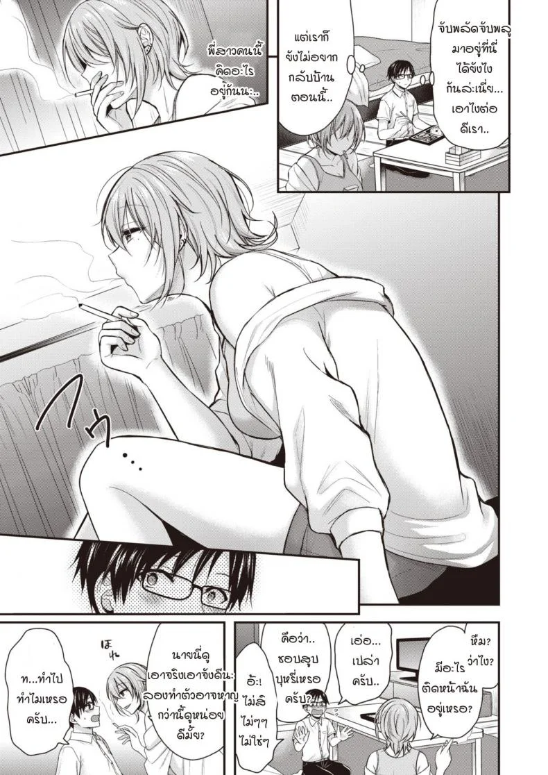 ความจริงจังกับชีวิต และความไม่จริงจังกับชีวิต [Pei] Majime-kun to Fumajime-san หน้า 5