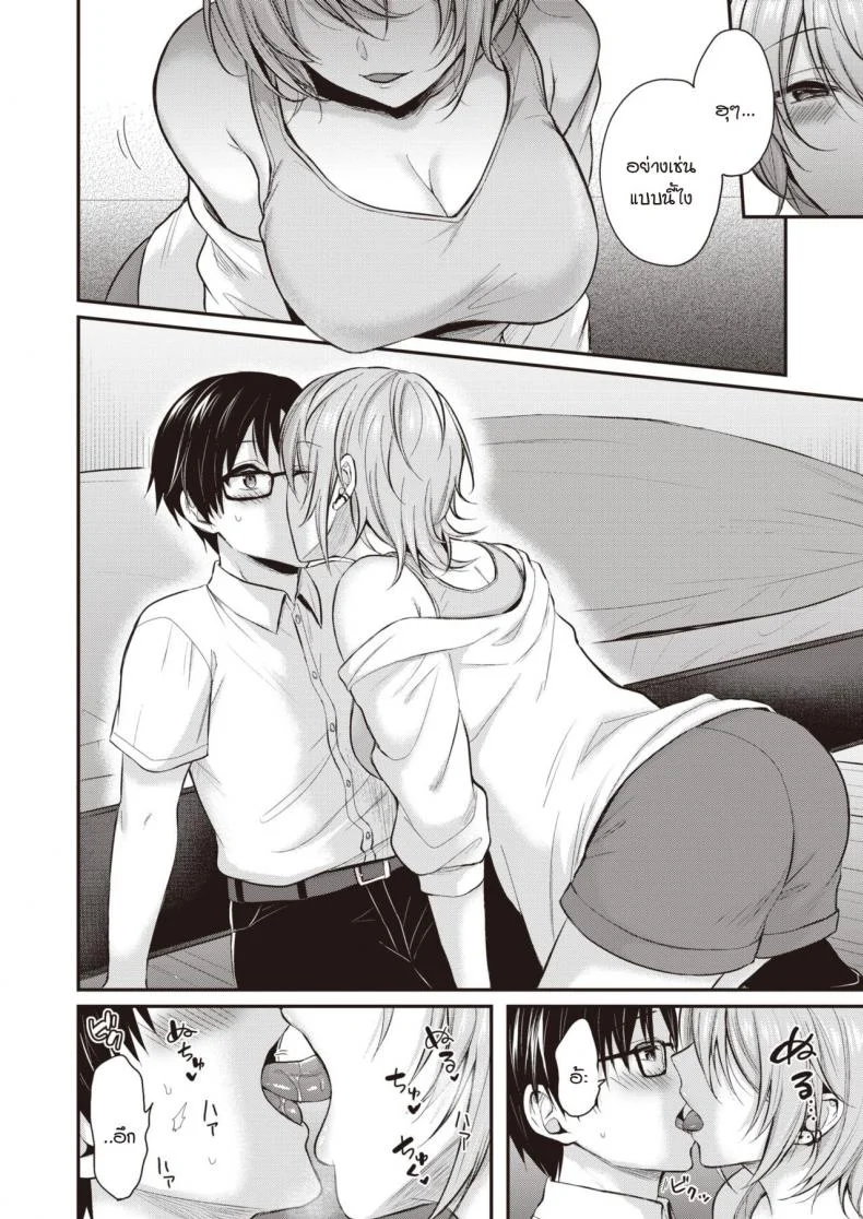 ความจริงจังกับชีวิต และความไม่จริงจังกับชีวิต [Pei] Majime-kun to Fumajime-san หน้า 6