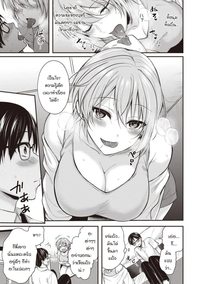ความจริงจังกับชีวิต และความไม่จริงจังกับชีวิต [Pei] Majime-kun to Fumajime-san หน้า 7