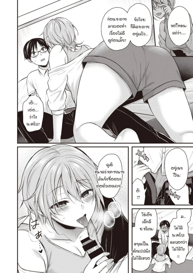 ความจริงจังกับชีวิต และความไม่จริงจังกับชีวิต [Pei] Majime-kun to Fumajime-san หน้า 8