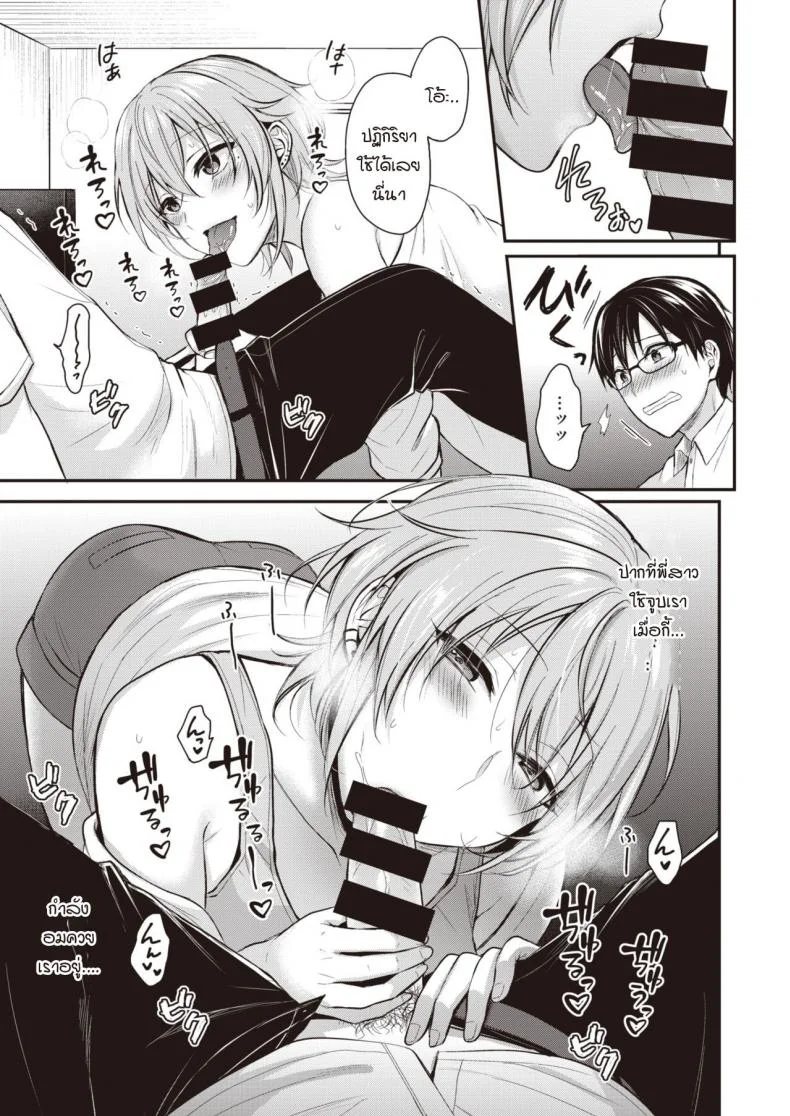 ความจริงจังกับชีวิต และความไม่จริงจังกับชีวิต [Pei] Majime-kun to Fumajime-san หน้า 9
