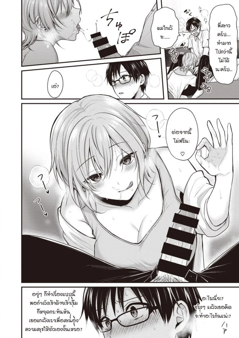 ความจริงจังกับชีวิต และความไม่จริงจังกับชีวิต [Pei] Majime-kun to Fumajime-san หน้า 10