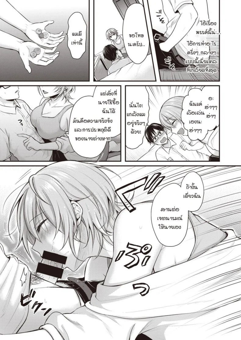 ความจริงจังกับชีวิต และความไม่จริงจังกับชีวิต [Pei] Majime-kun to Fumajime-san หน้า 11