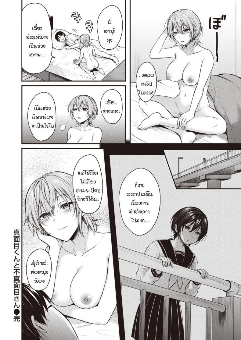 ความจริงจังกับชีวิต และความไม่จริงจังกับชีวิต [Pei] Majime-kun to Fumajime-san หน้า 20