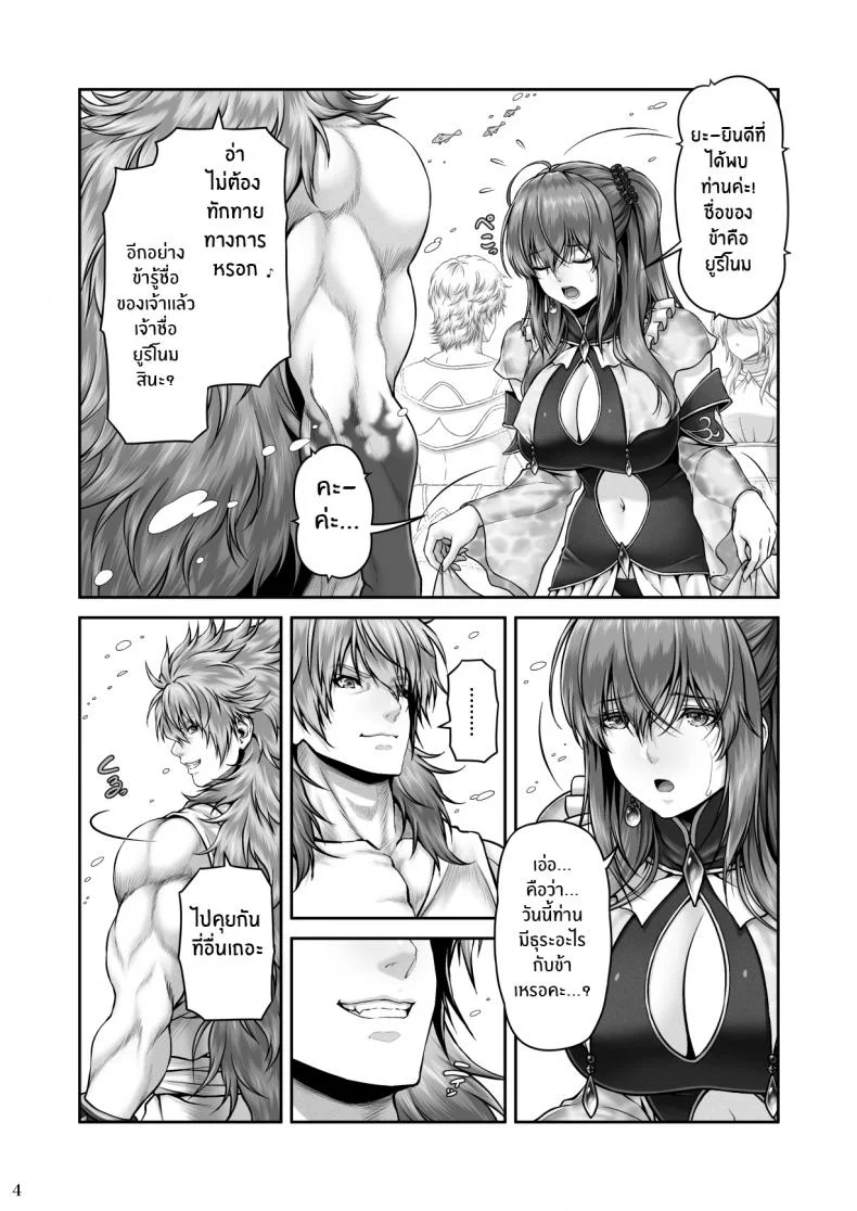 ปกรณัมเเห่งคาริทีส[MYTHICAL WORLD (Lioreo)] RETURN THE FAVOR ~Ai to Bouyoku no Ongaeshi~ หน้า 5