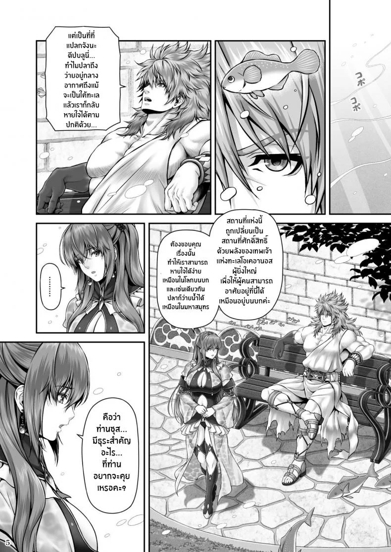 ปกรณัมเเห่งคาริทีส[MYTHICAL WORLD (Lioreo)] RETURN THE FAVOR ~Ai to Bouyoku no Ongaeshi~ หน้า 6