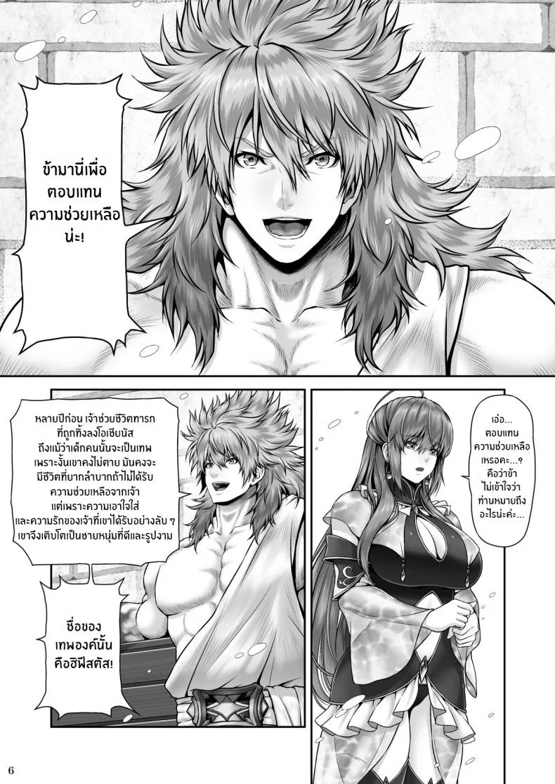 ปกรณัมเเห่งคาริทีส[MYTHICAL WORLD (Lioreo)] RETURN THE FAVOR ~Ai to Bouyoku no Ongaeshi~ หน้า 7