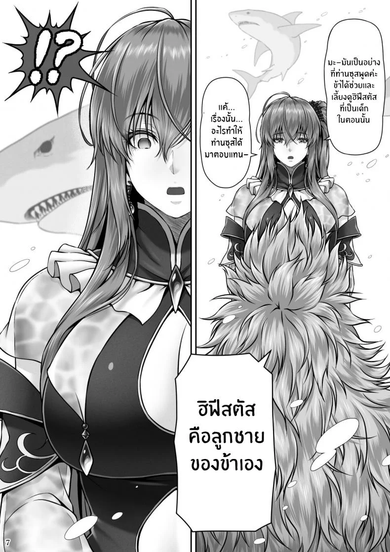 ปกรณัมเเห่งคาริทีส[MYTHICAL WORLD (Lioreo)] RETURN THE FAVOR ~Ai to Bouyoku no Ongaeshi~ หน้า 8