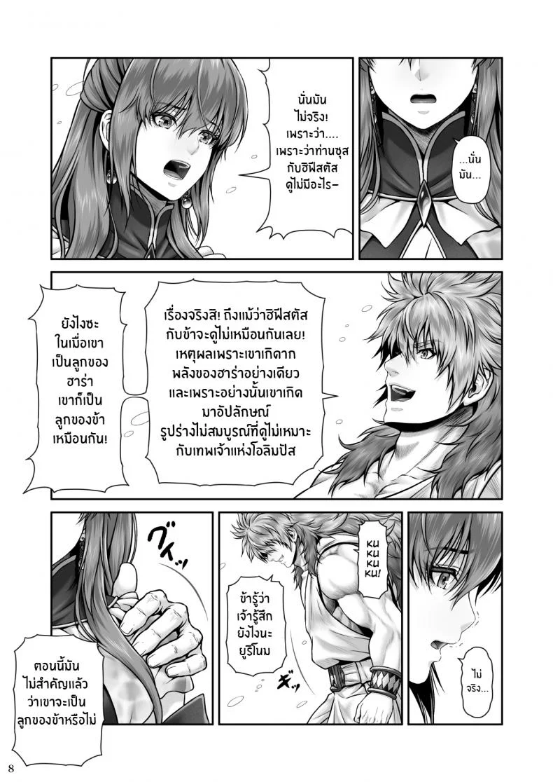 ปกรณัมเเห่งคาริทีส[MYTHICAL WORLD (Lioreo)] RETURN THE FAVOR ~Ai to Bouyoku no Ongaeshi~ หน้า 9