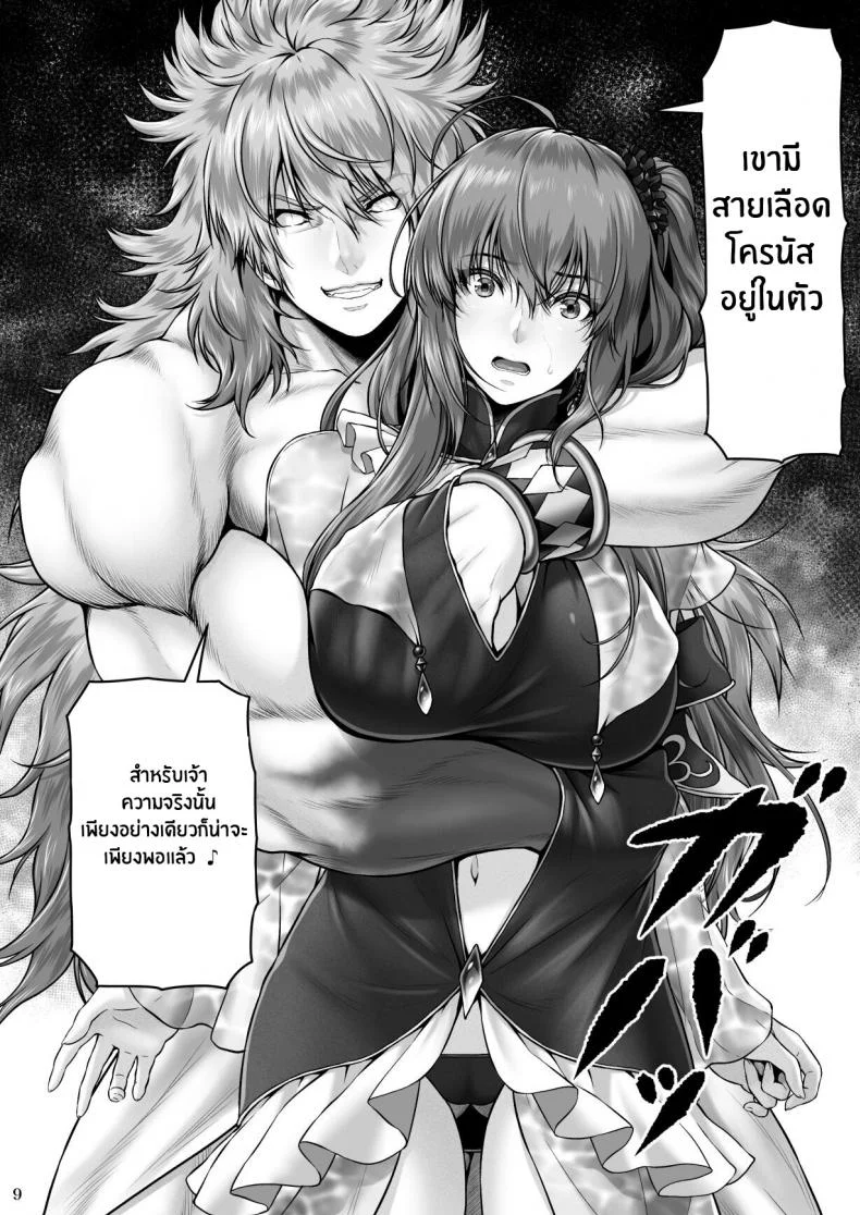 ปกรณัมเเห่งคาริทีส[MYTHICAL WORLD (Lioreo)] RETURN THE FAVOR ~Ai to Bouyoku no Ongaeshi~ หน้า 10
