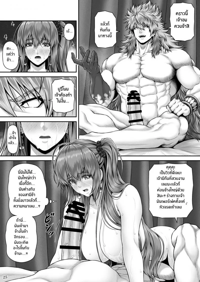 ปกรณัมเเห่งคาริทีส[MYTHICAL WORLD (Lioreo)] RETURN THE FAVOR ~Ai to Bouyoku no Ongaeshi~ หน้า 26