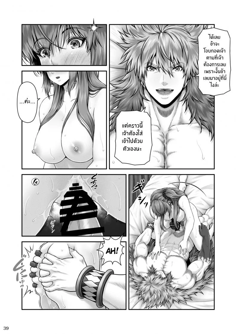ปกรณัมเเห่งคาริทีส[MYTHICAL WORLD (Lioreo)] RETURN THE FAVOR ~Ai to Bouyoku no Ongaeshi~ หน้า 40